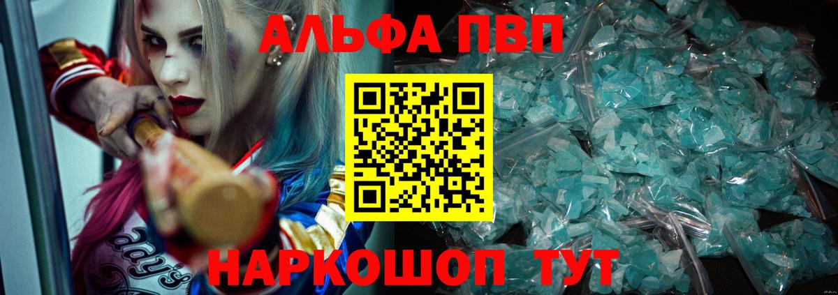 Альфа ПВП  A-PVP Crystall  Alpha-PVP Crystall  Альфа ПВП кристаллы  Вход с VPN  Новодвинск 