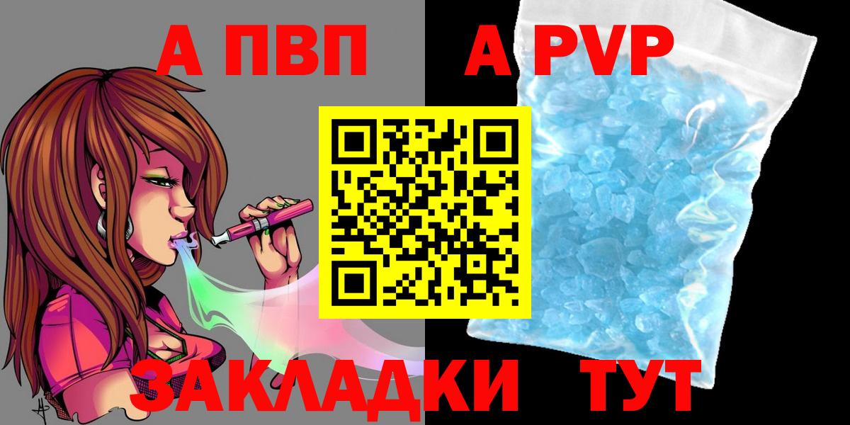 Alfa_PVP Crystall Новодвинск