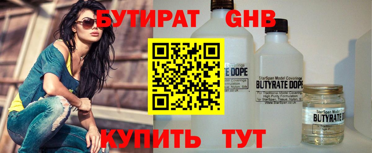 БУТИРАТ оксана Новодвинск
