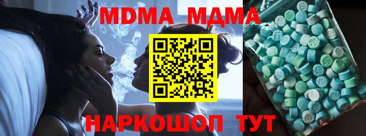 MDMA молли Новодвинск