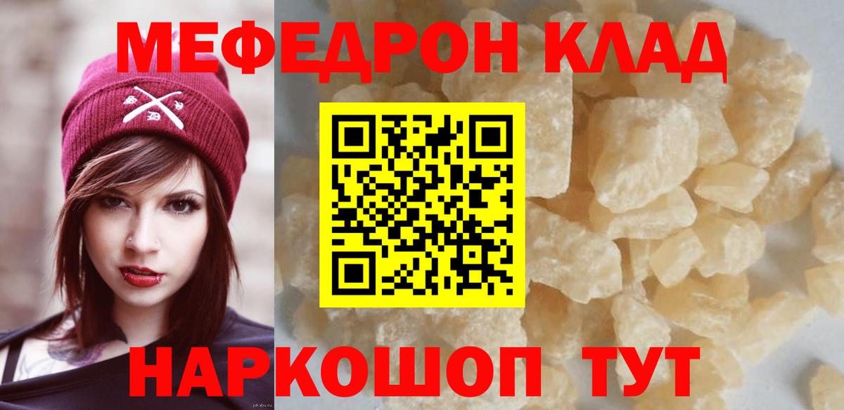 Новодвинск  МЕФ mephedrone  МЕФ  Вход с VPN  Мефедрон мяу мяу 