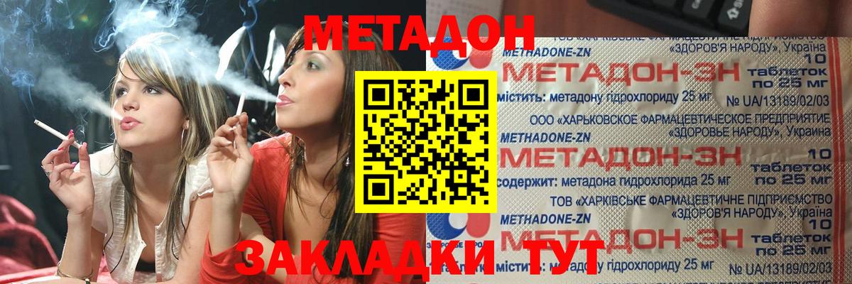 Новодвинск  Метадон VHQ  Вход с VPN 
