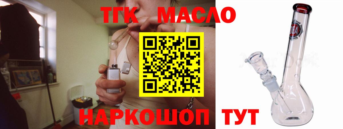 Дистиллят ТГК THC oil  Вход с VPN  Новодвинск 